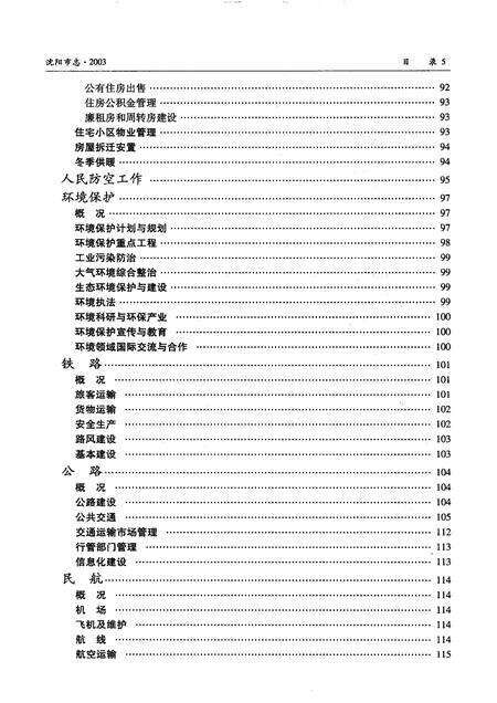2003-沈阳市志  2003.pdf电子版_辽宁省志预览图5