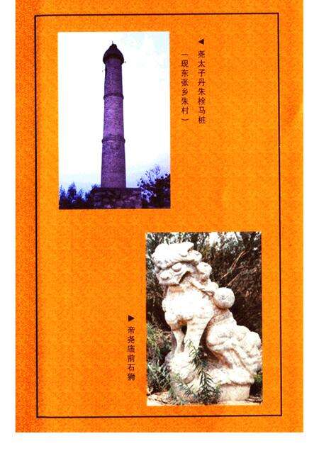 2003-浮山文史资料  第6辑  尧山古话.pdf电子版_山西省志预览图5