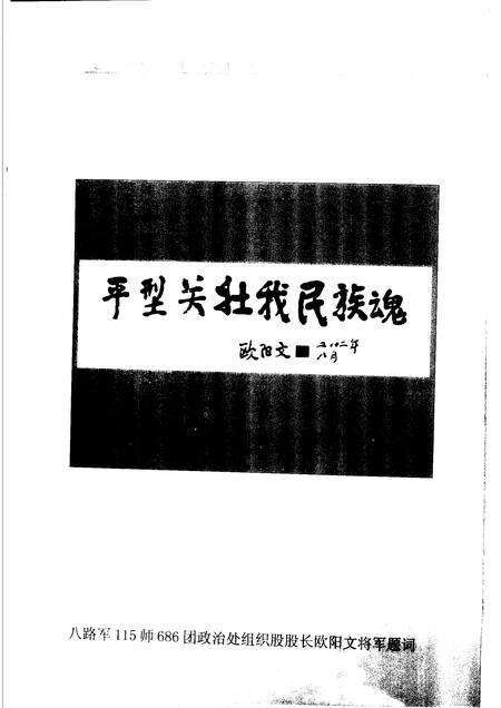 2003-灵丘文史资料  第5辑  平型关大捷六十五周年专辑.pdf电子版_山西省志预览图5