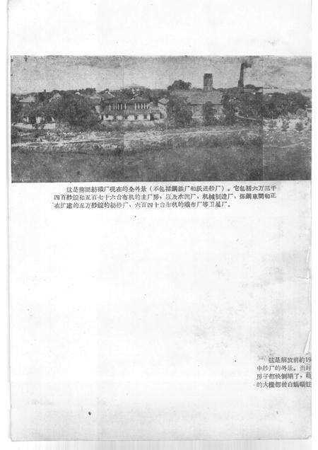 1960版芜湖纺织厂史.pdf电子版_安徽省志预览图5