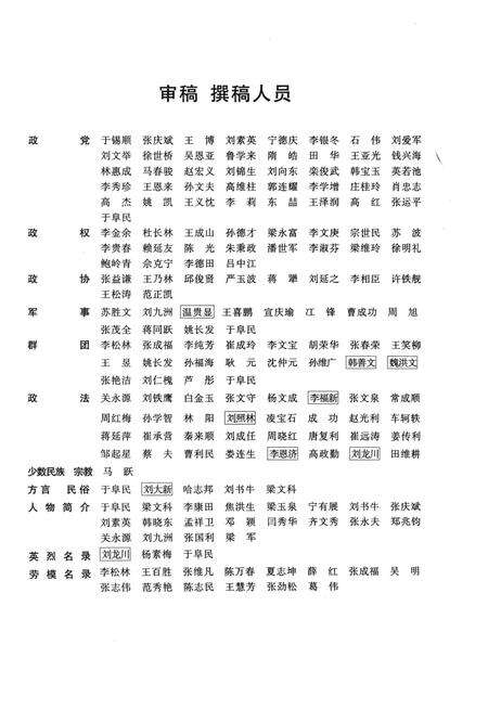 2003-营口市志  第6卷.pdf电子版_辽宁省志预览图5