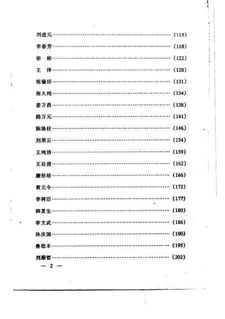2003-葫芦岛党史人物传  第2卷.pdf电子版_辽宁省志预览图5