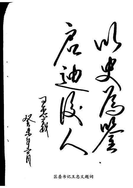 2003-长治市郊区文史资料  第12辑.pdf电子版_山西省志预览图5