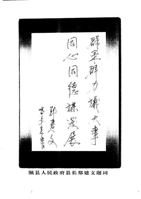 2003-隰县政协  纪事  1998-2002.pdf电子版_山西省志预览图5