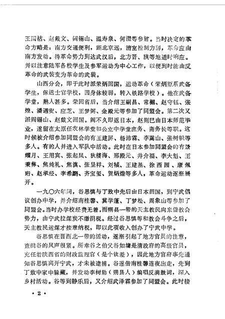 1961-山西文史资料  第1辑  纪念辛亥革命50周年专辑.pdf电子版_山西省志预览图5