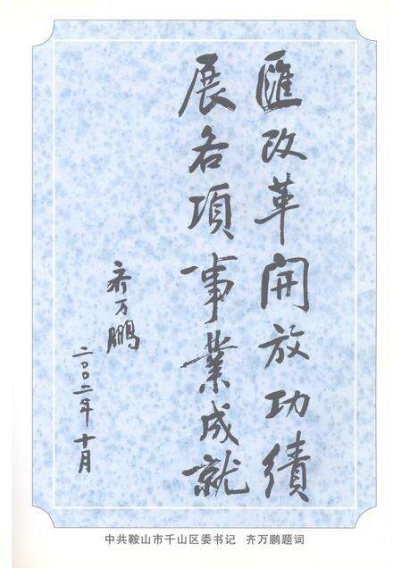 2003-鞍山市千山区志  1986-2000.pdf电子版_辽宁省志预览图5