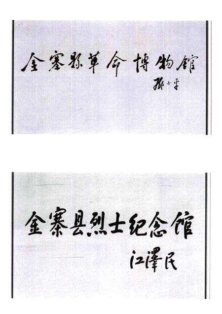 2003版安徽金寨  红土地上多精英  金寨县二百二十位名人录.pdf电子版_安徽省志预览图5