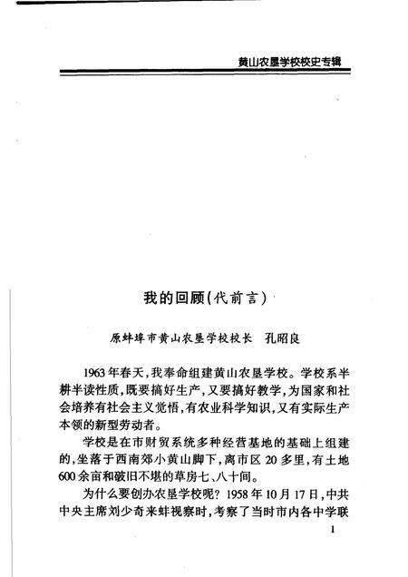 2003版文史资料选辑  蚌埠市黄山农垦学校校史  专辑.pdf电子版_安徽省志预览图5