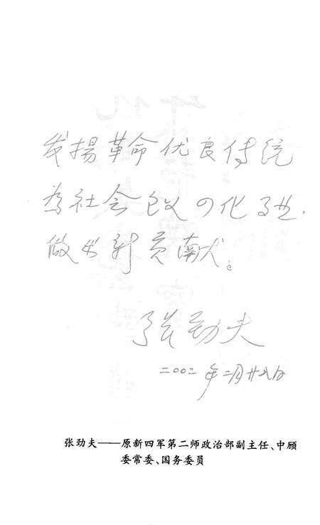 2003版淮南抗日根据地文艺史.pdf电子版_安徽省志预览图5