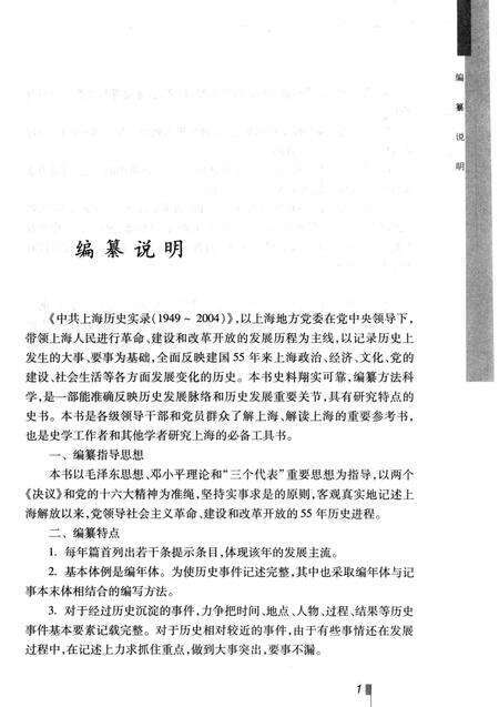 2004-中共上海历史实录  1949-2004.pdf电子版_上海市志预览图5