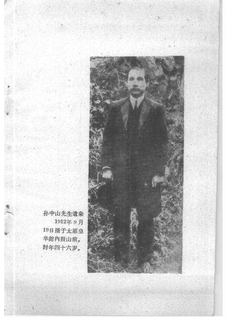 1961-山西文史资料  第1辑  纪念辛亥革命五十周年专辑.pdf电子版_山西省志预览图5