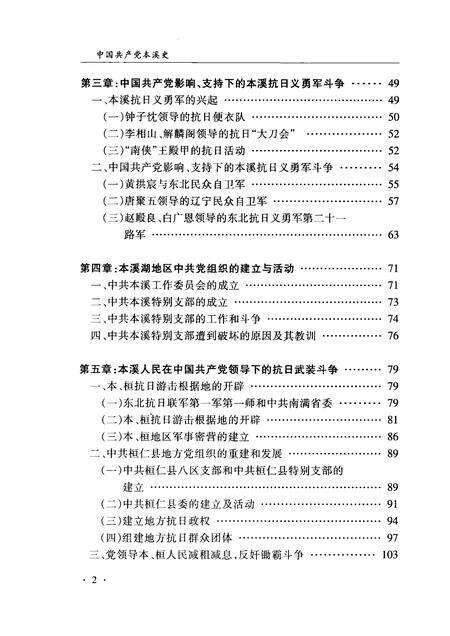 2004-中国共产党本溪史  第1卷.pdf电子版_辽宁省志预览图5