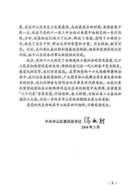 2004-中国共产党辽宁省大连市中山区简史  1926-2003.pdf电子版_辽宁省志预览图5