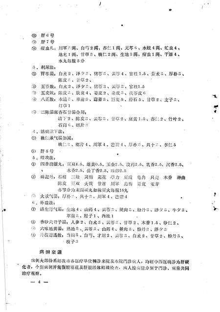 1961-抚顺卫生  第3辑.pdf电子版_辽宁省志预览图5