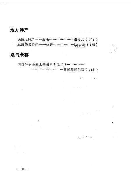 1990-襄汾文史资料  第6辑.pdf电子版_山西省志预览图5