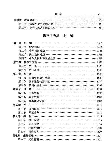 2004-乌兰察布盟志  下.pdf电子版_内蒙古志预览图5