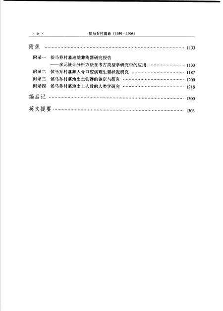 2004-侯马乔村墓地  1959-1996  中.pdf电子版_山西省志预览图5