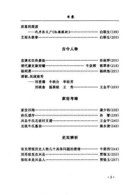 2004-兴县文史资料  第8辑.pdf电子版_山西省志预览图5