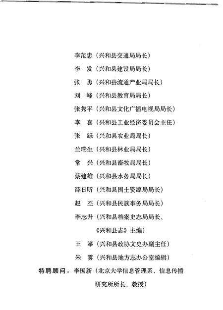 2004-兴和县志.pdf电子版_内蒙古志预览图5