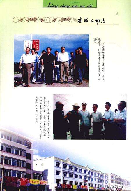 2004-凉城人物志.pdf电子版_内蒙古志预览图5