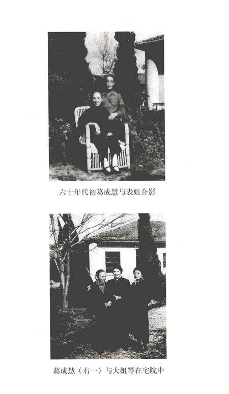 2004-嘉定文史资料专辑  1  嘉定名医葛成慧.pdf电子版_上海市志预览图5