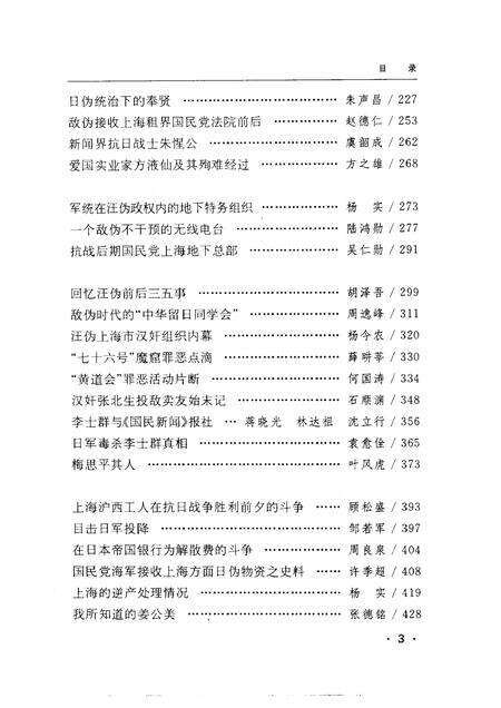 -上海文史资料存稿汇编 第3卷.pdf电子版_上海市志预览图5