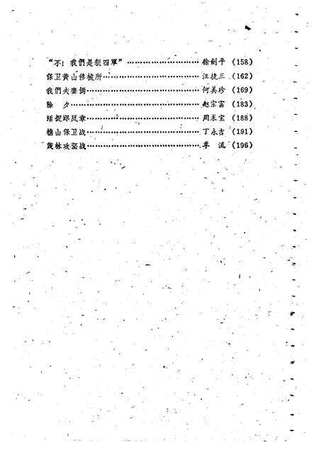 1961版群山怒火  泾县革命回忆录.pdf电子版_安徽省志预览图5