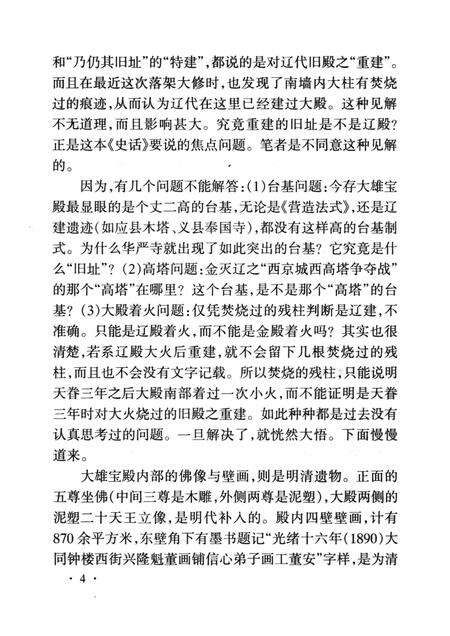 2004-大同华严寺史话.pdf电子版_山西省志预览图5