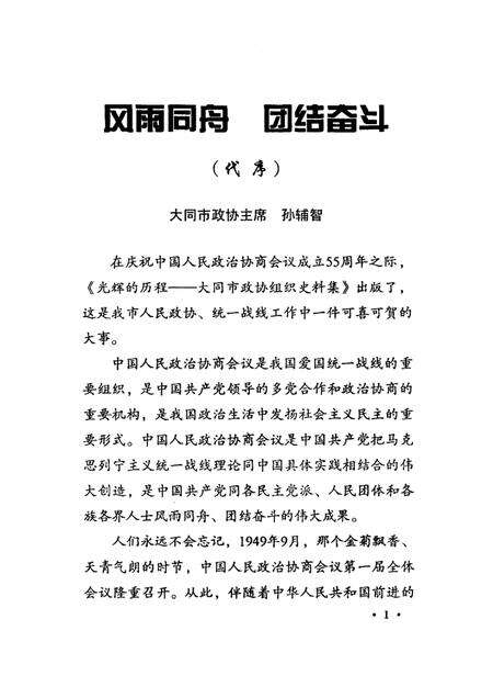 2004-大同文史资料  第33辑  光辉的历程：大同市政协组织史料集.pdf电子版_山西省志预览图5