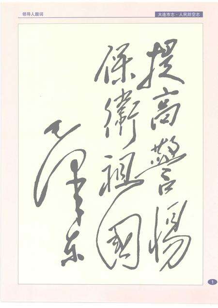 2004-大连市志  人民防空志.pdf电子版_辽宁省志预览图5