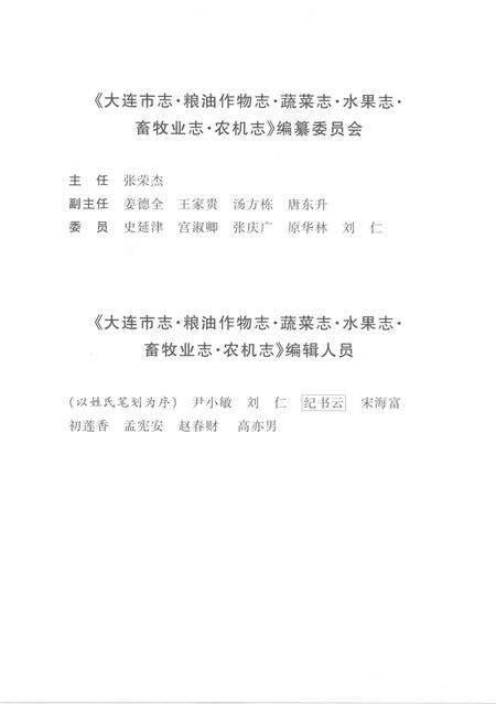 2004-大连市志  农机志、畜牧业志、水果志、蔬菜志、粮油作物志.pdf电子版_辽宁省志预览图5