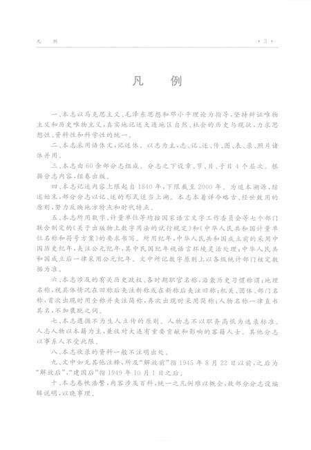 2004-大连市志  外经外贸志.pdf电子版_辽宁省志预览图5