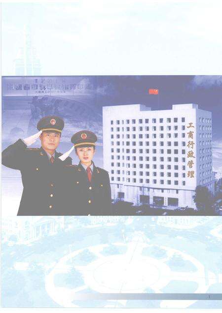 2004-大连市志  工商行政管理志.pdf电子版_辽宁省志预览图5