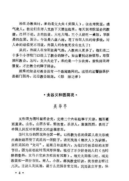 1962-山西文史资料  第2辑.pdf电子版_山西省志预览图5