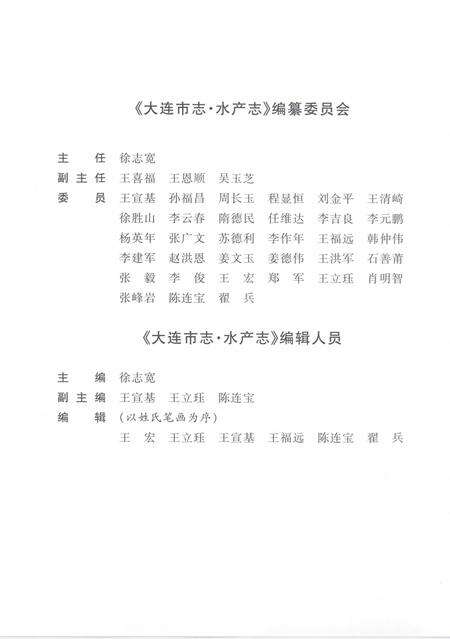 2004-大连市志  水产志.pdf电子版_辽宁省志预览图5