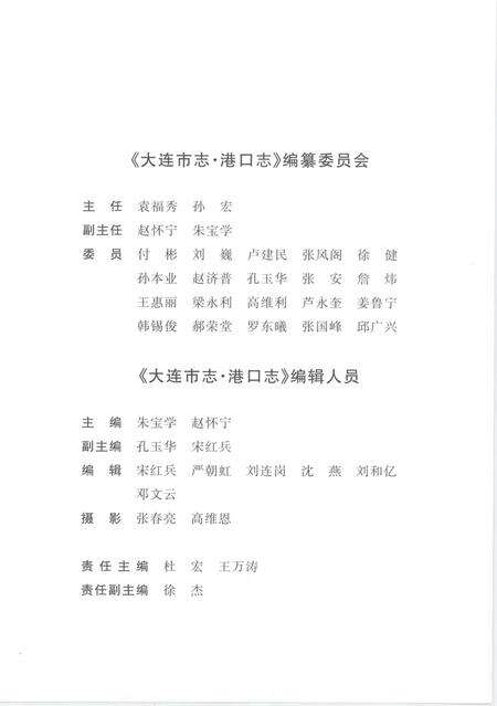 2004-大连市志  港口志.pdf电子版_辽宁省志预览图5