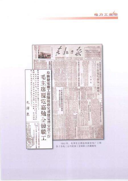 2004-大连市志  电力工业志.pdf电子版_辽宁省志预览图5