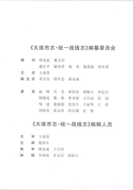 2004-大连市志  统一战线志.pdf电子版_辽宁省志预览图5