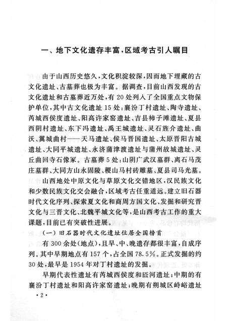 2004-山西历史文化丛书  第11辑  国宝文物数山西.pdf电子版_山西省志预览图5