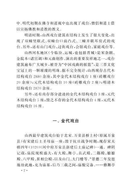 2004-山西历史文化丛书  第11辑  山西古代戏台史话.pdf电子版_山西省志预览图5