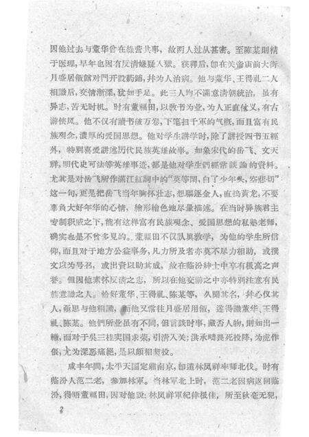 1962-山西文史资料  第3辑.pdf电子版_山西省志预览图5