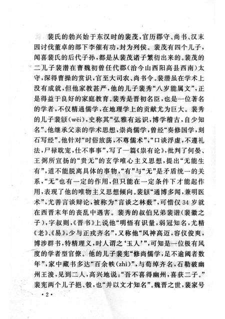 2004-山西历史文化丛书  第12辑  裴氏史学世家.pdf电子版_山西省志预览图5