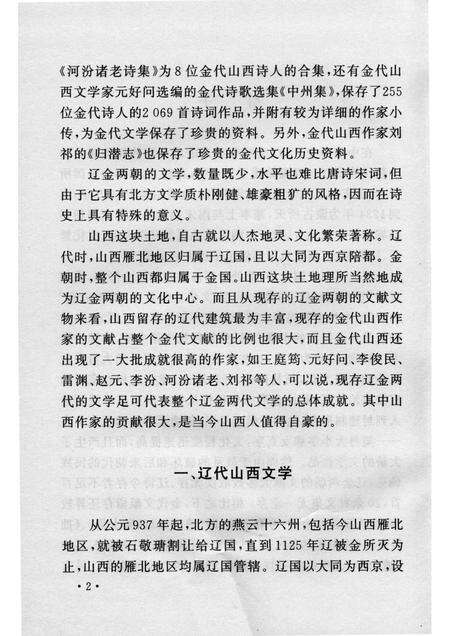 2004-山西历史文化丛书  第12辑  辽金两代的山西文学.pdf电子版_山西省志预览图5