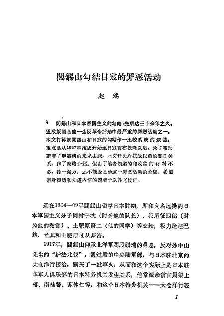 1962-山西文史资料  第4辑.pdf电子版_山西省志预览图5