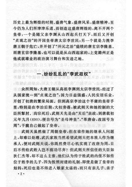 2004-山西历史文化丛书  第13辑  唐玄宗与潞州.pdf电子版_山西省志预览图5