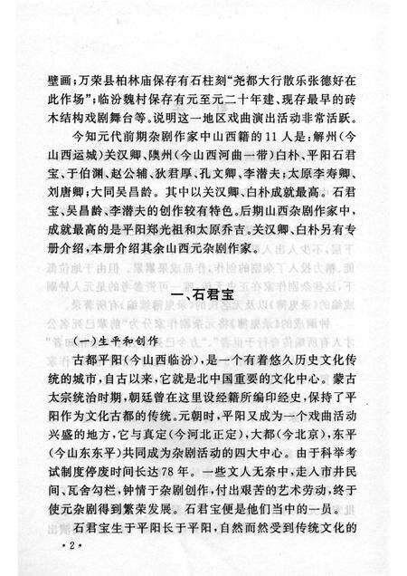 2004-山西历史文化丛书  第13辑  山西元杂剧作家.pdf电子版_山西省志预览图5