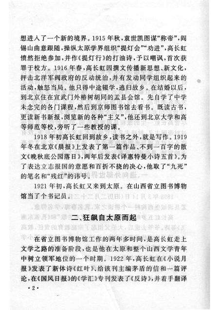 2004-山西历史文化丛书  第13辑  狂飙盟主高长虹.pdf电子版_山西省志预览图5