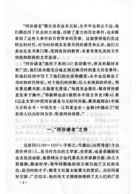2004-山西历史文化丛书  第13辑  金末河汾诸老诗派.pdf电子版_山西省志预览图5