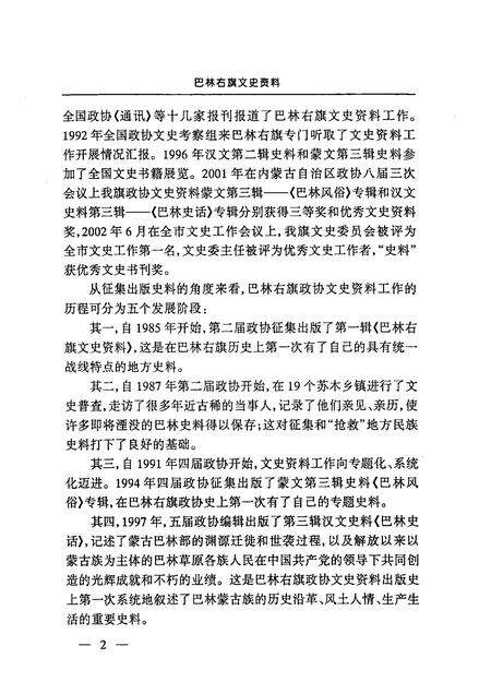 2004-巴林右旗文史资料  第5辑.pdf电子版_内蒙古志预览图5