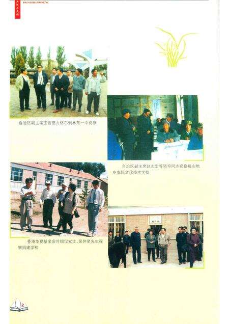 2004-巴林左旗教育志.pdf电子版_内蒙古志预览图5